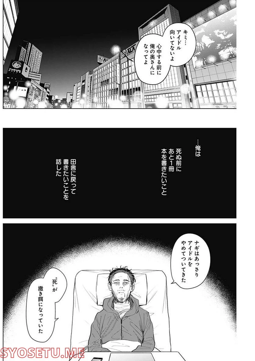 ページ 12 — 第108話