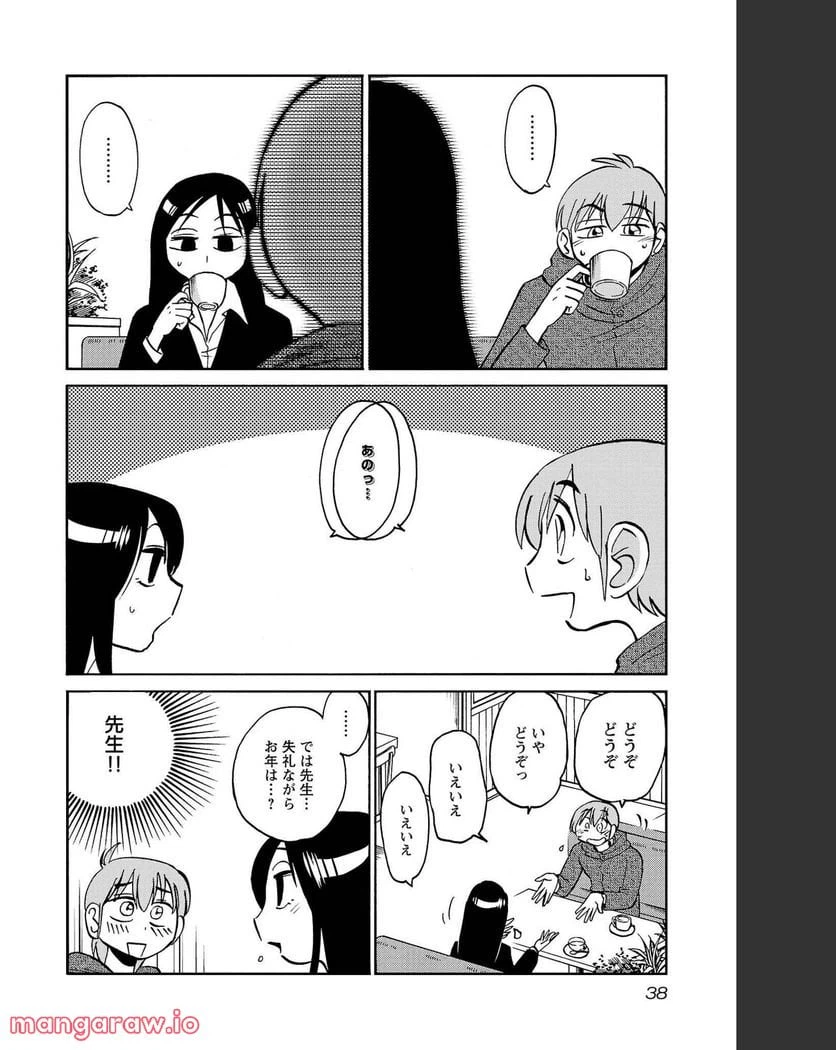 ページ 8 — 第81話