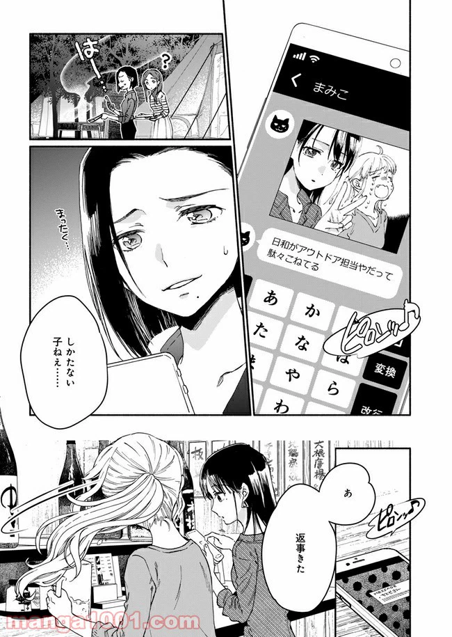 ページ 21 — 第1話