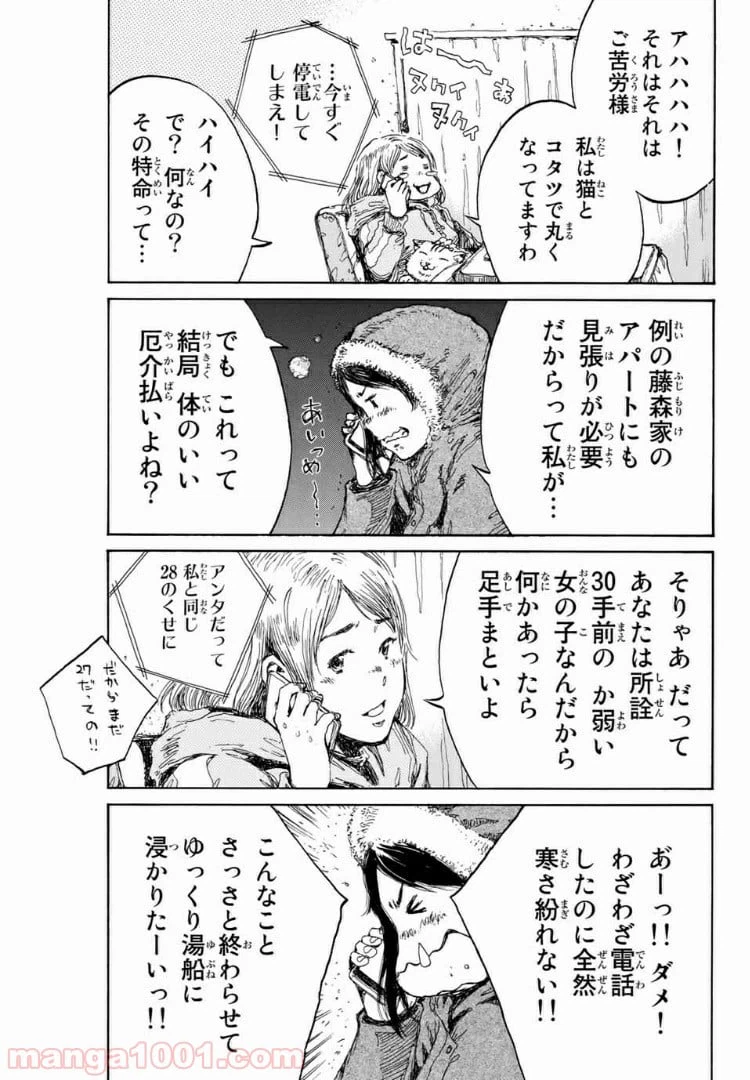 ページ 3 — 第132話