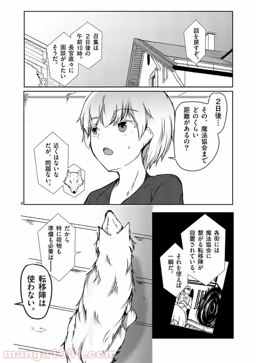 ページ 6 — 第8話
