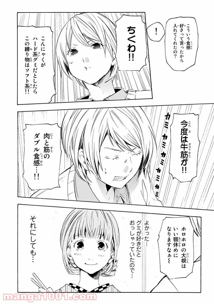 ページ 18 — 第4話