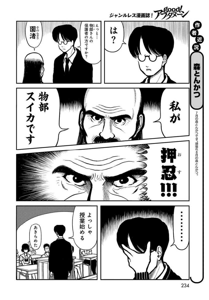 ページ 4 — 第37話