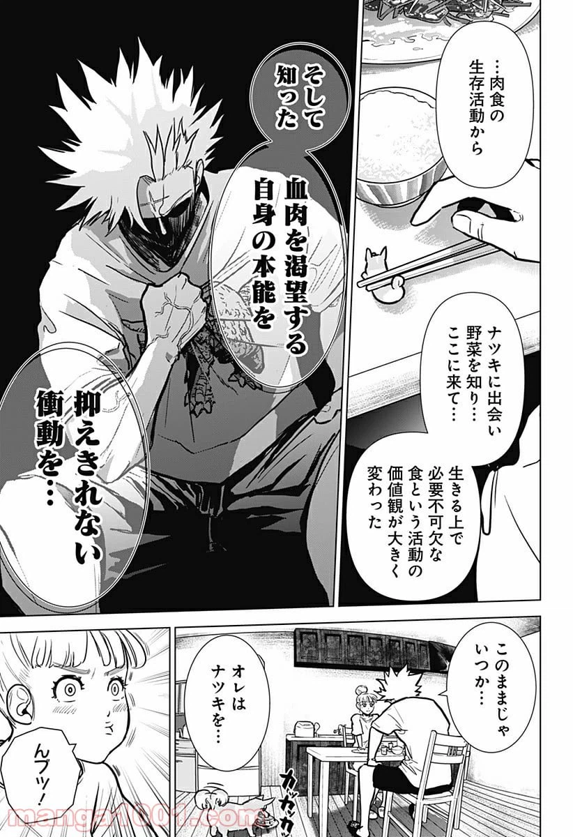 ページ 21 — 第3話