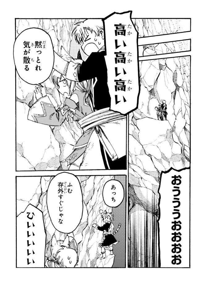 ページ 14 — 第10.2話