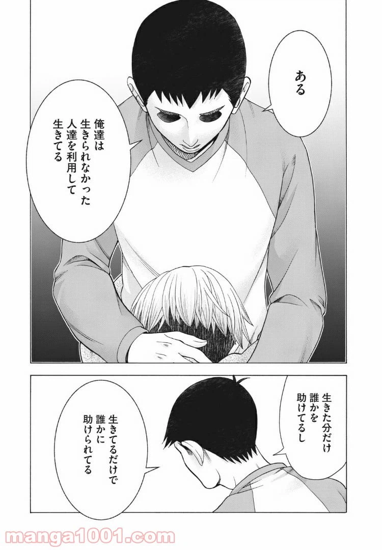 ページ 15 — 第77話