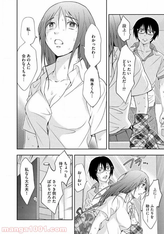 ページ 24 — 第12話