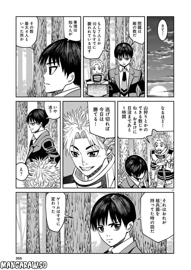 ページ 17 — 第4話