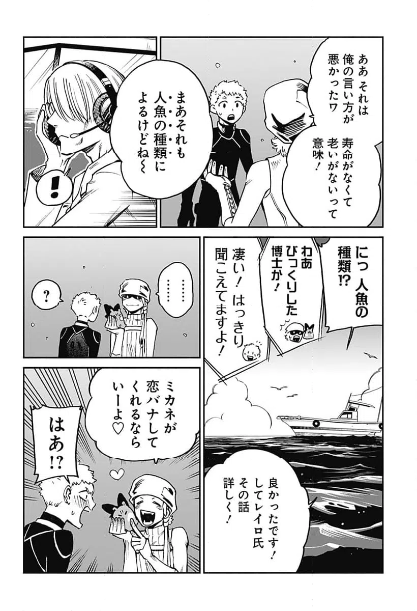 ページ 8 — 第18話