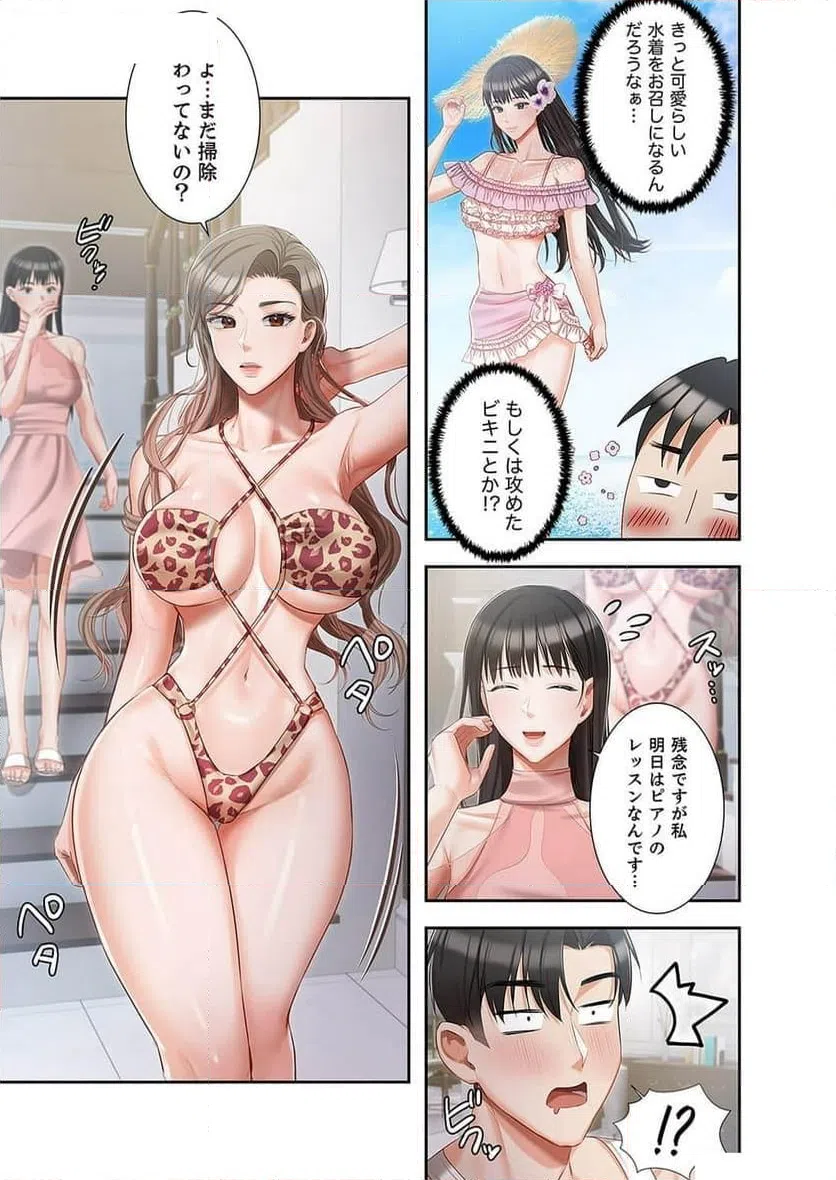 ページ 9 — 第7話