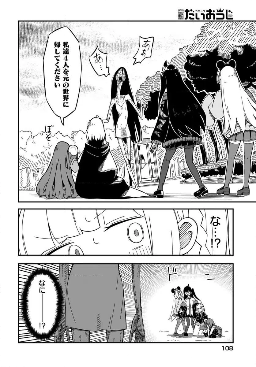 ページ 6 — 第8話