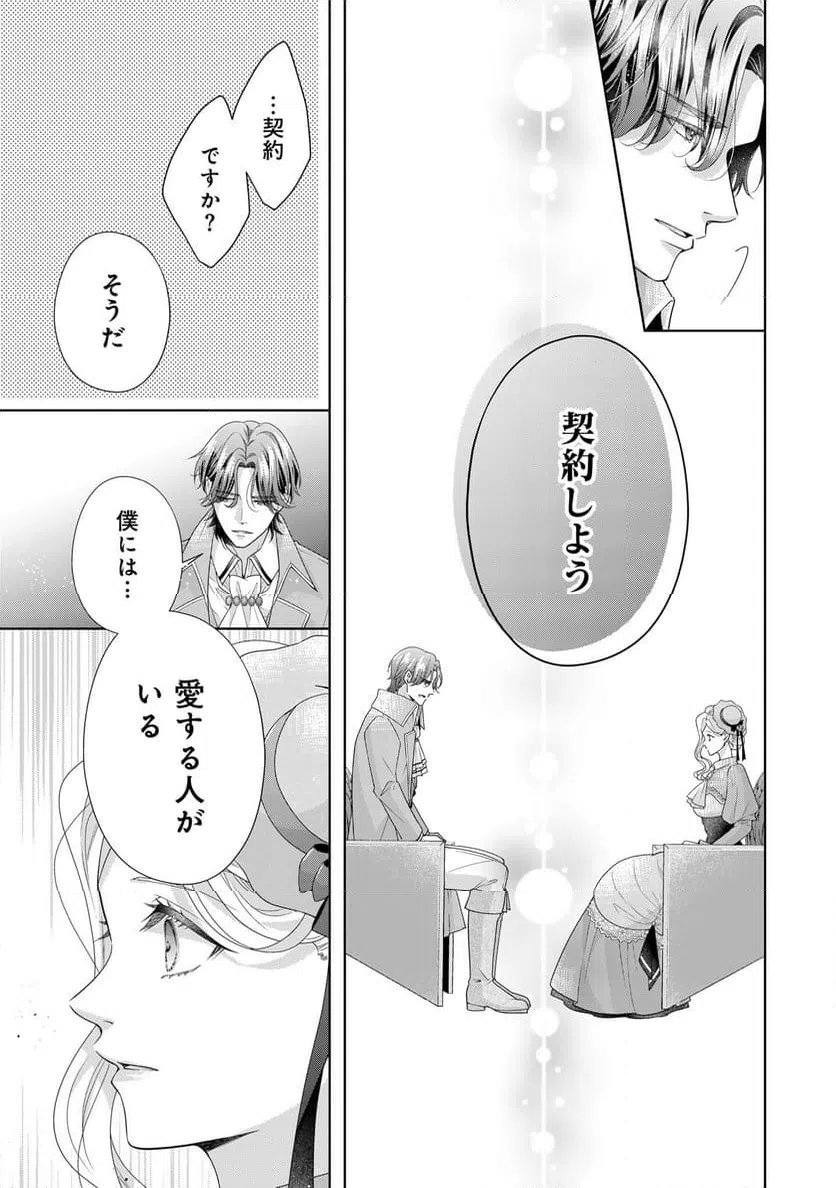 ページ 25 — 第3話