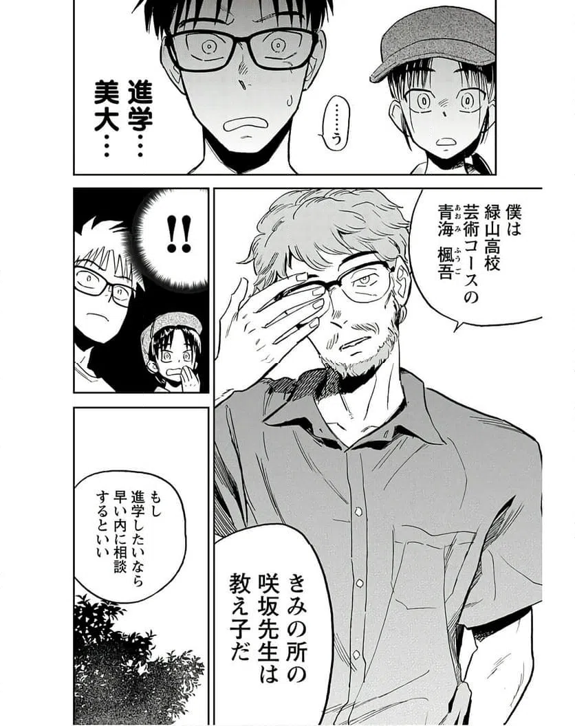 ページ 16 — 第13話
