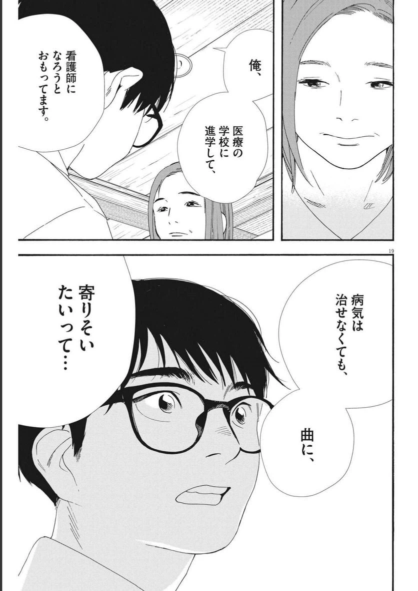 ページ 19 — 第97話