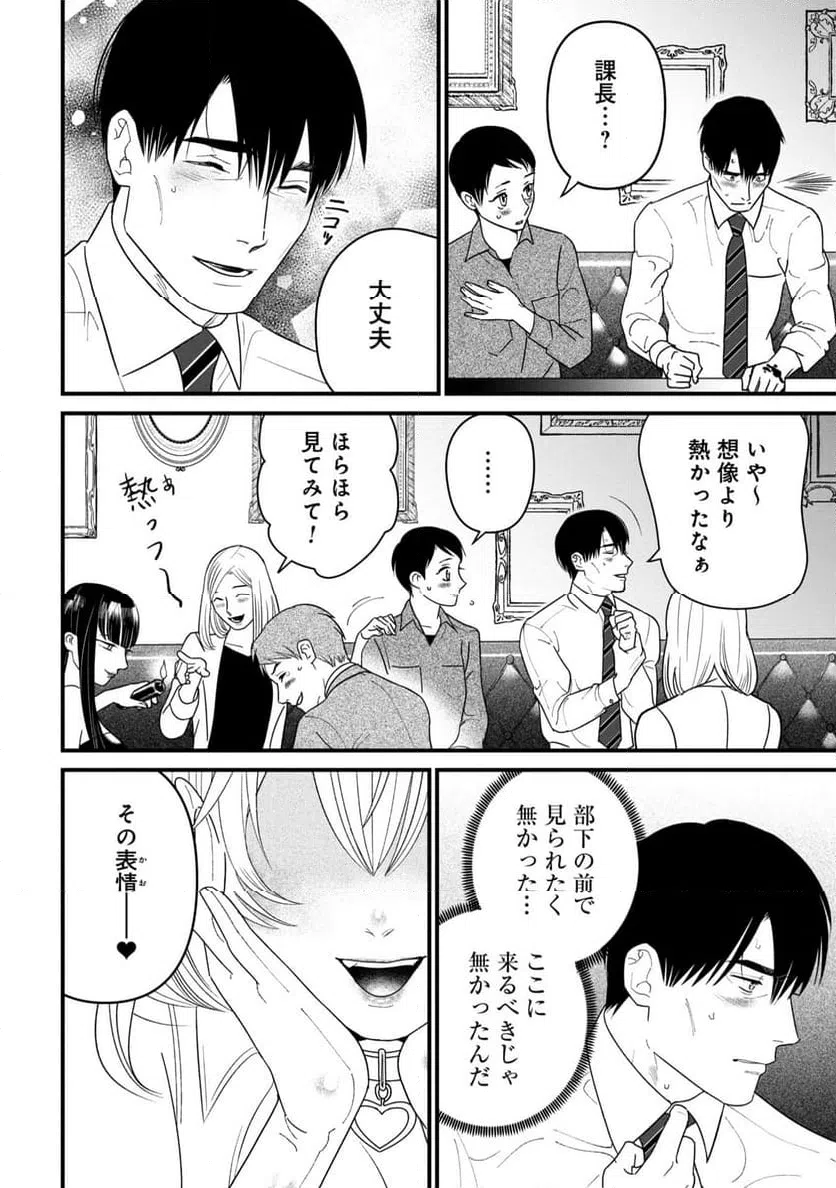 ページ 26 — 第5話