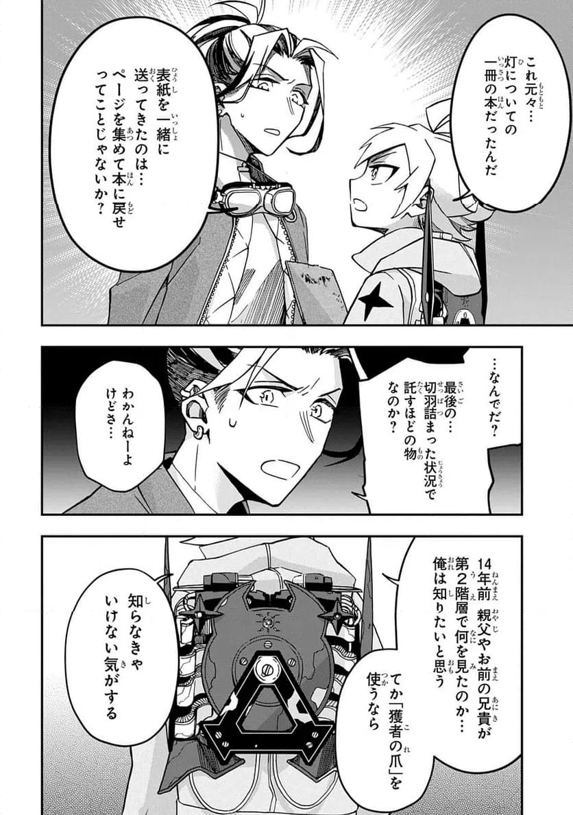 ページ 28 — 第3話