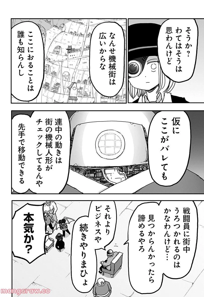 ページ 6 — 第29話