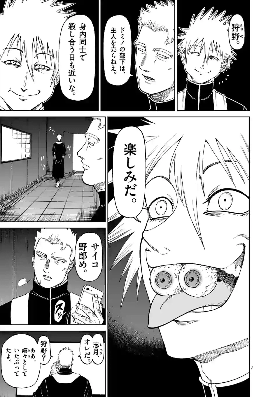 ページ 7 — 第165.1話