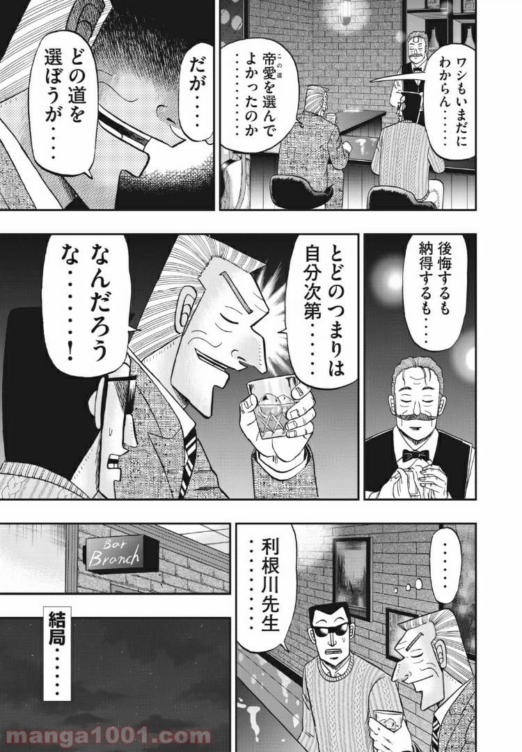 ページ 19 — 第73話