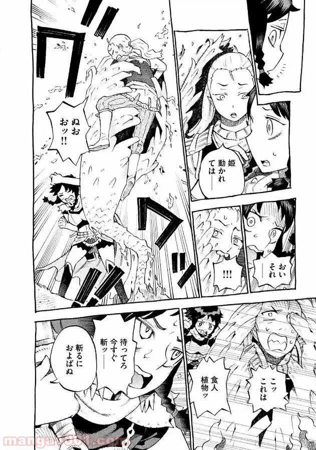 ページ 20 — 第2話