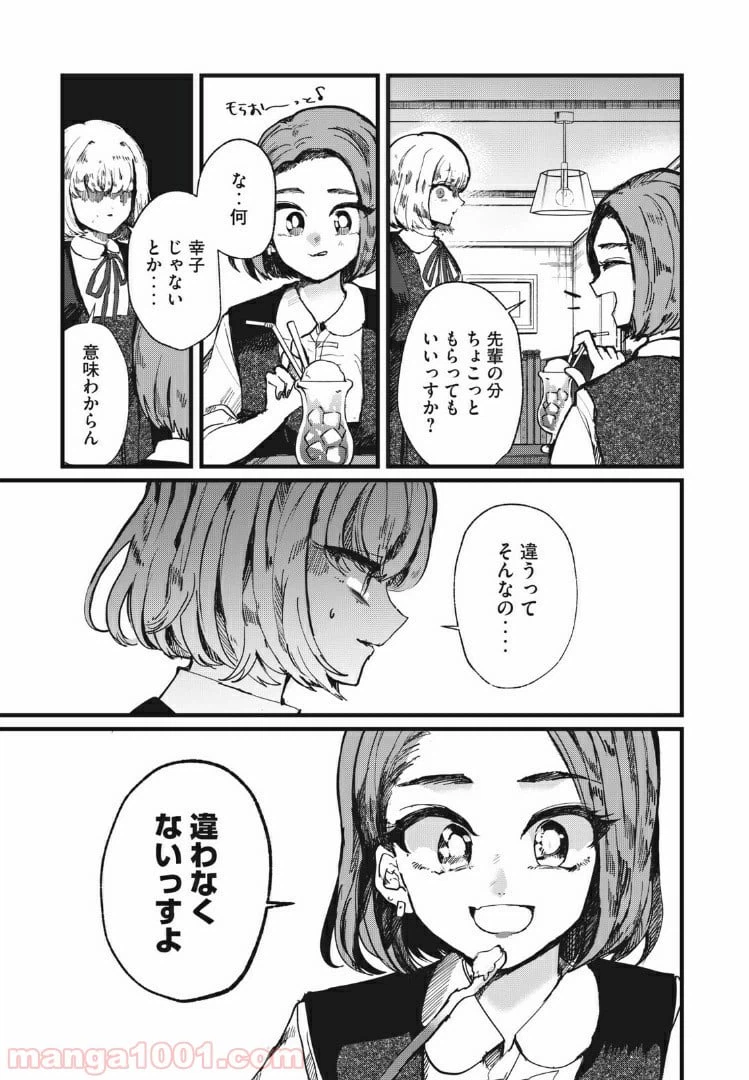 ページ 3 — 第4話