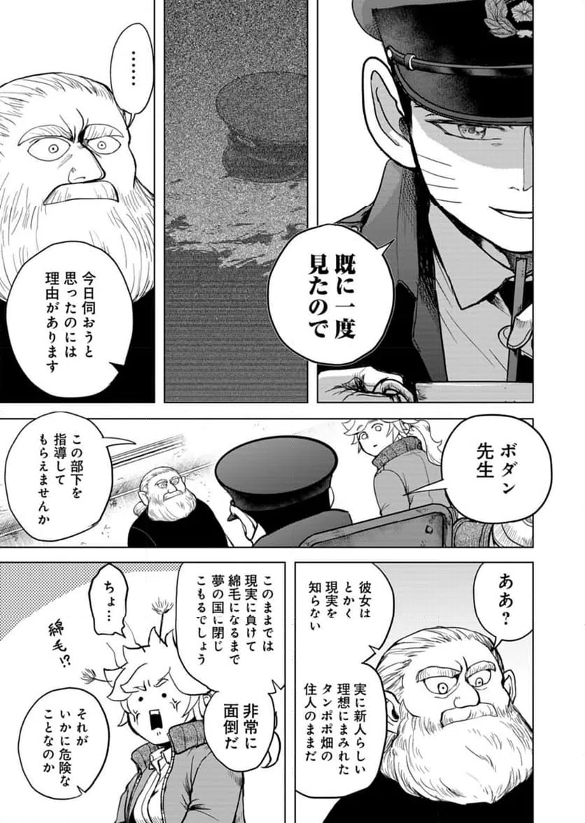 ページ 5 — 第3話