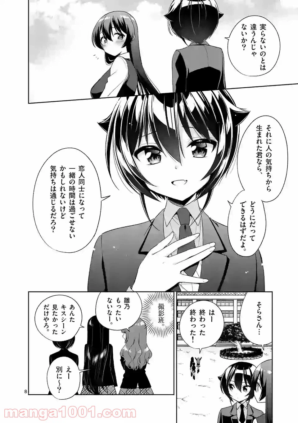 ページ 8 — 第85話