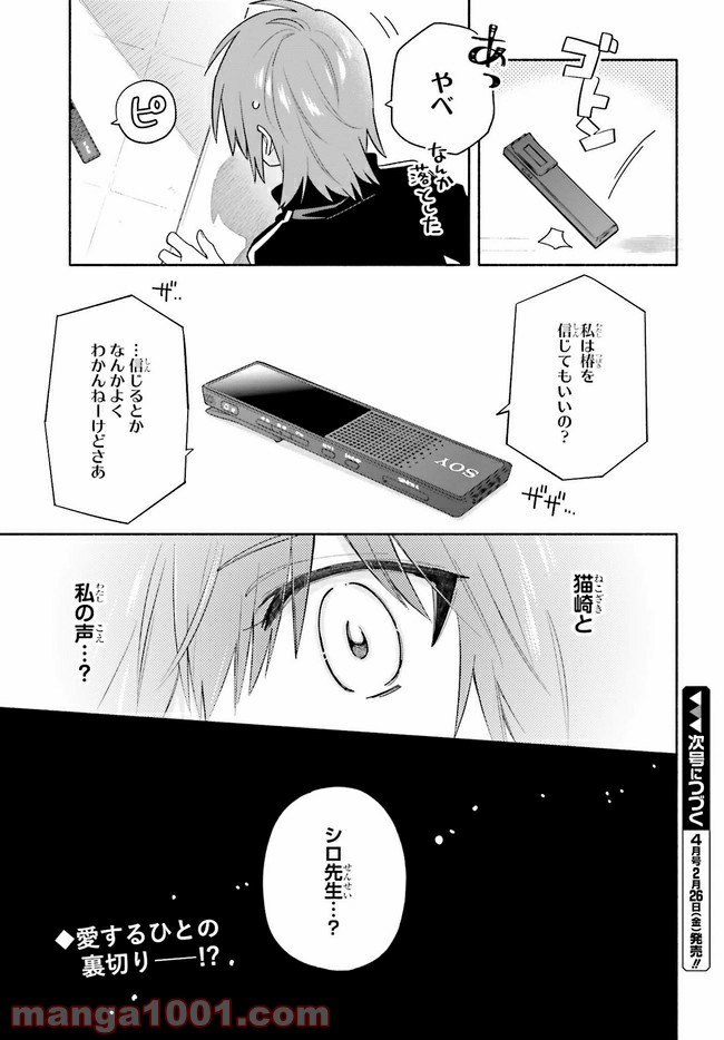 ページ 12 — 第11.2話