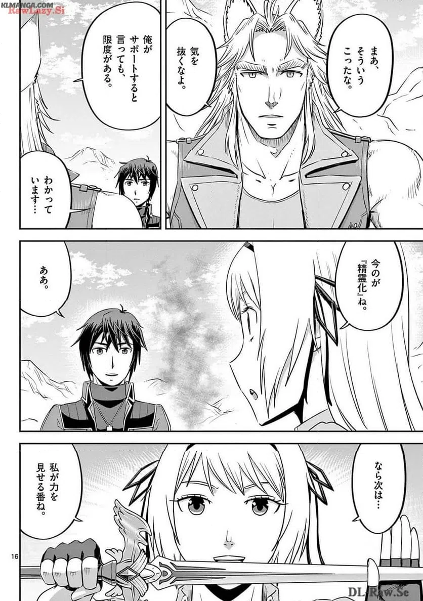 ページ 16 — 第53話
