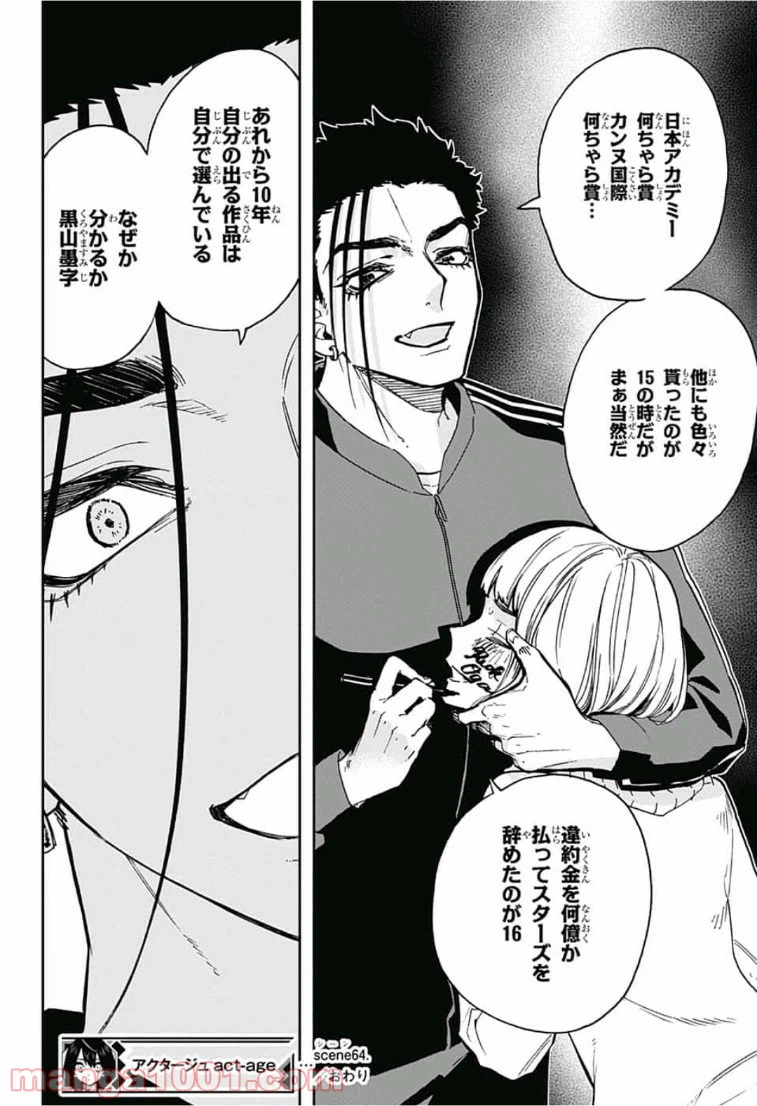 ページ 18 — 第64話