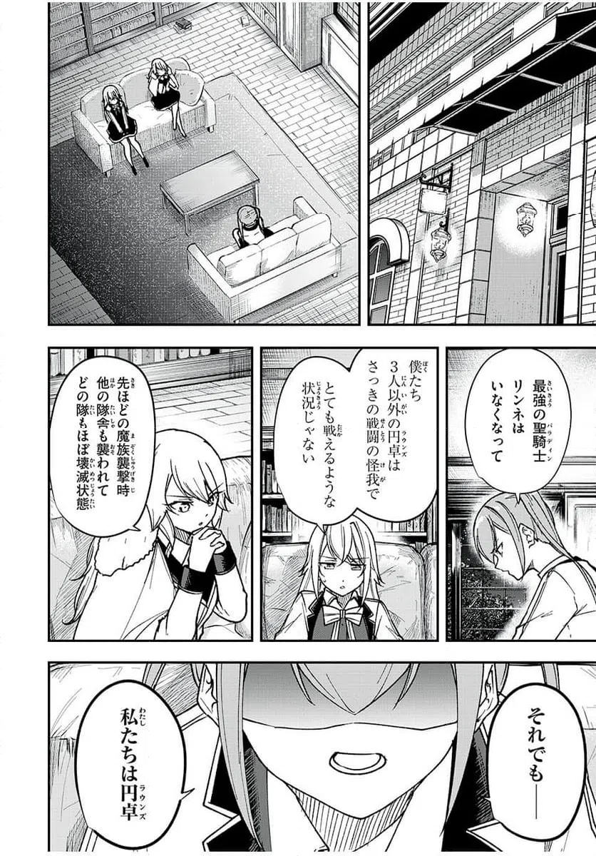 ページ 6 — 第64話