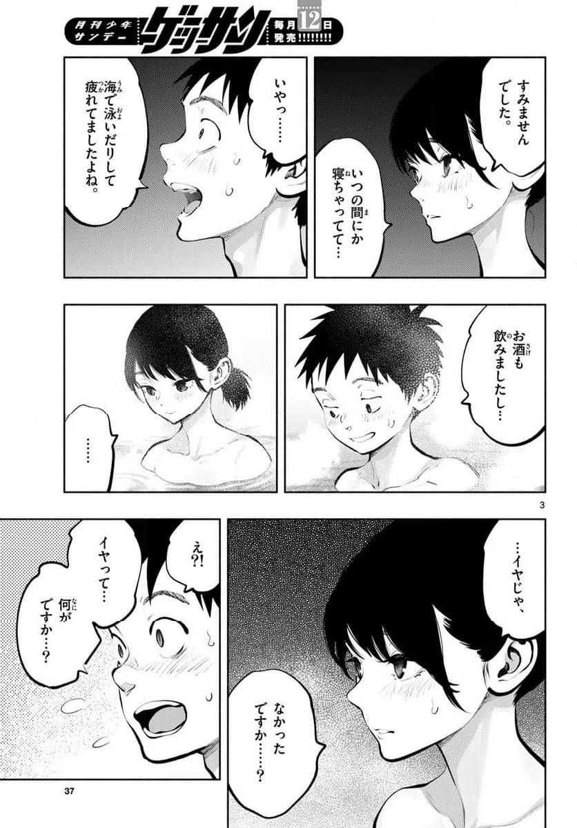 ページ 3 — 第71話