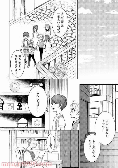 ページ 10 — 第68話