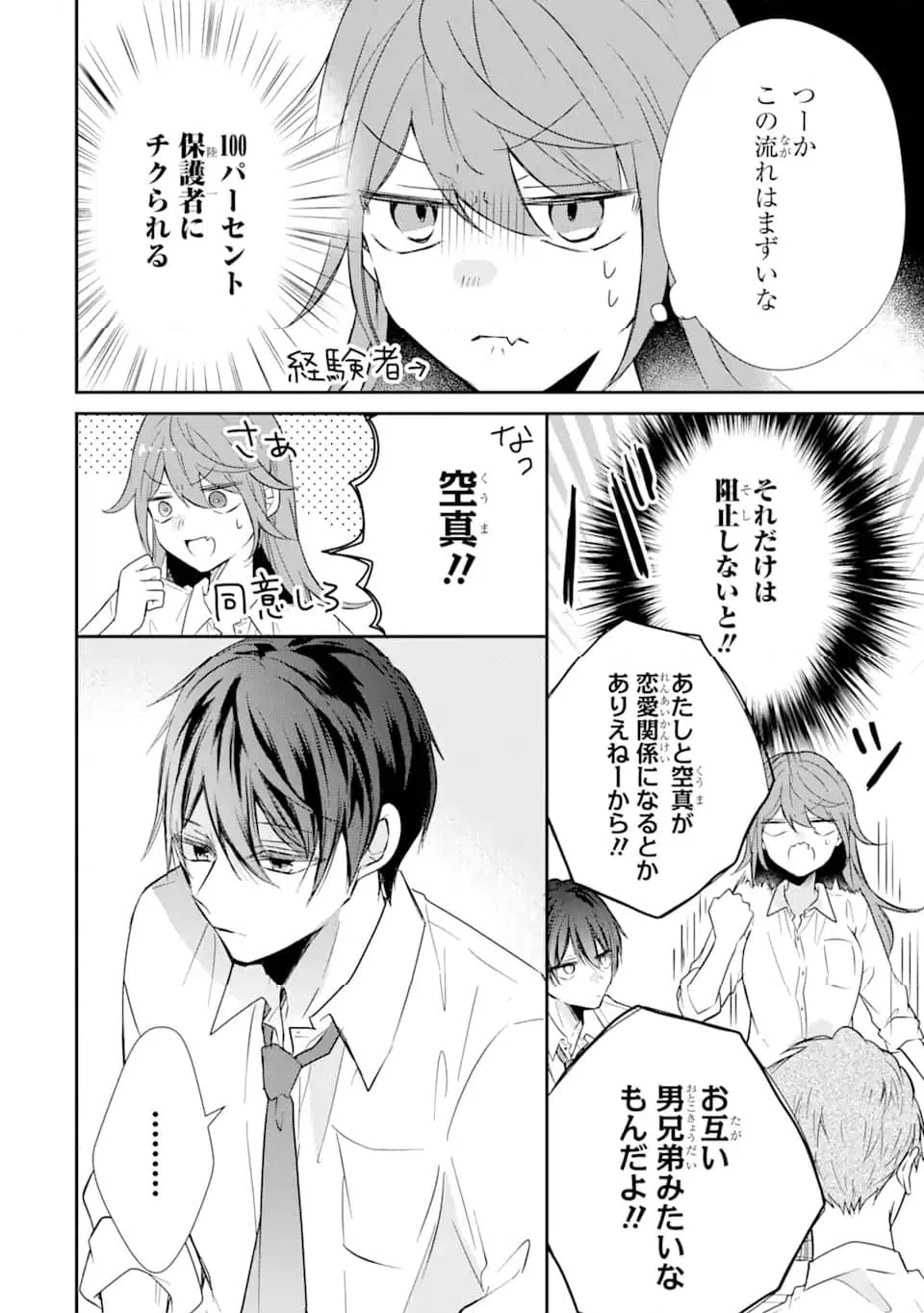 ページ 6 — 第12.3話