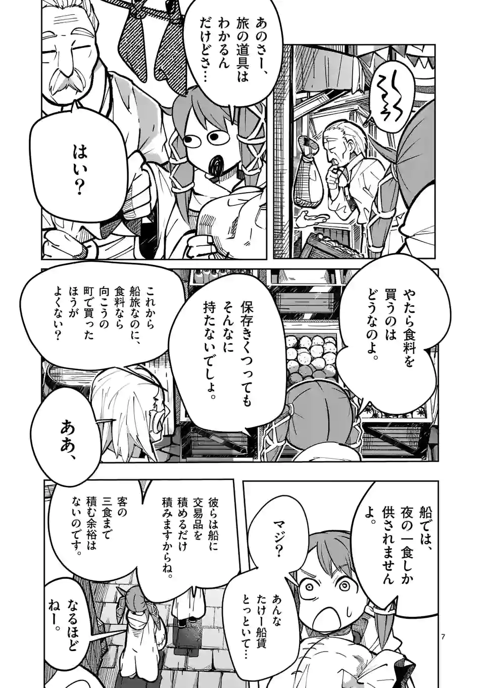 ページ 7 — 第26話