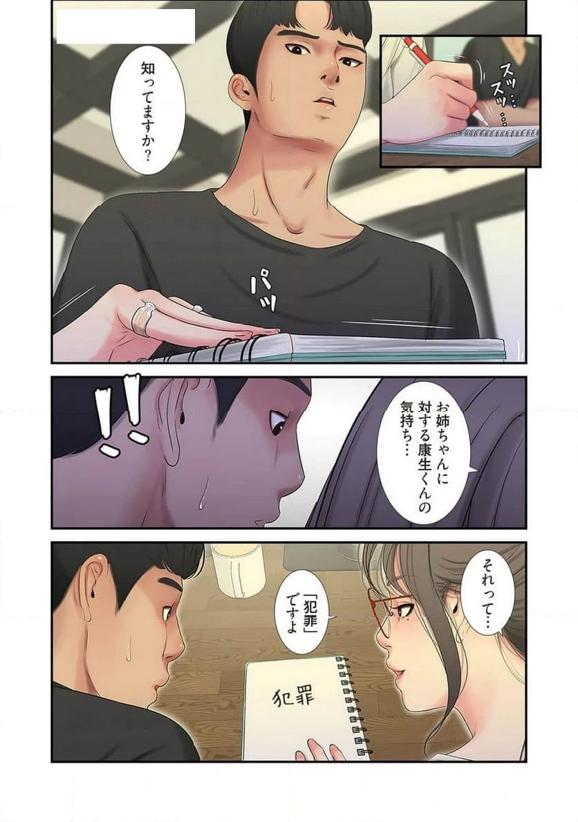 ページ 20 — 第9話