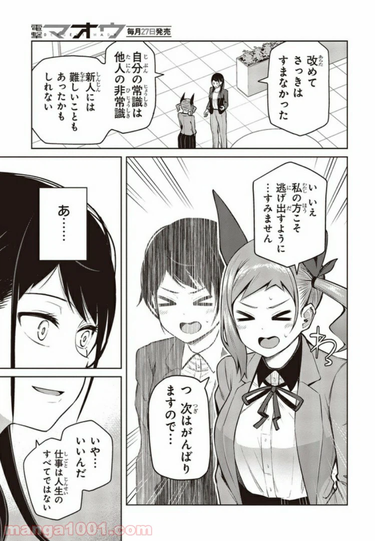 ページ 5 — 第4.3話