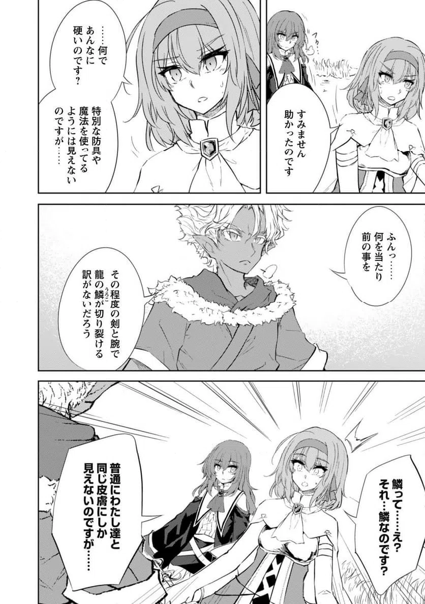 ページ 8 — 第67.2話
