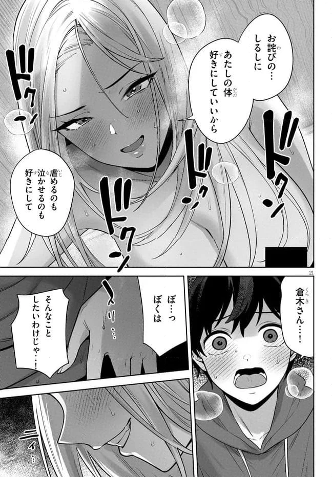ページ 5 — 第8.2話