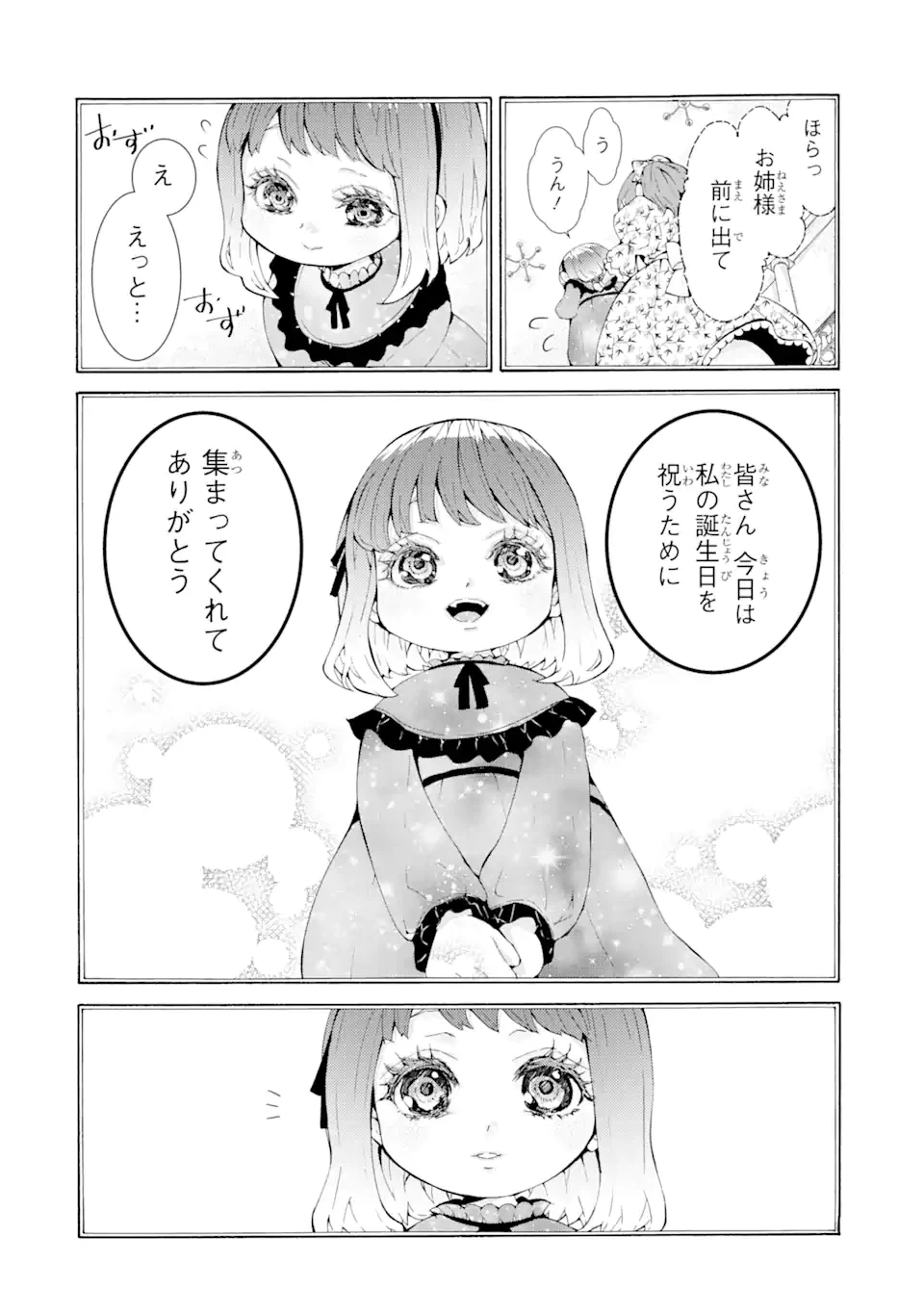 ページ 6 — 第1.3話
