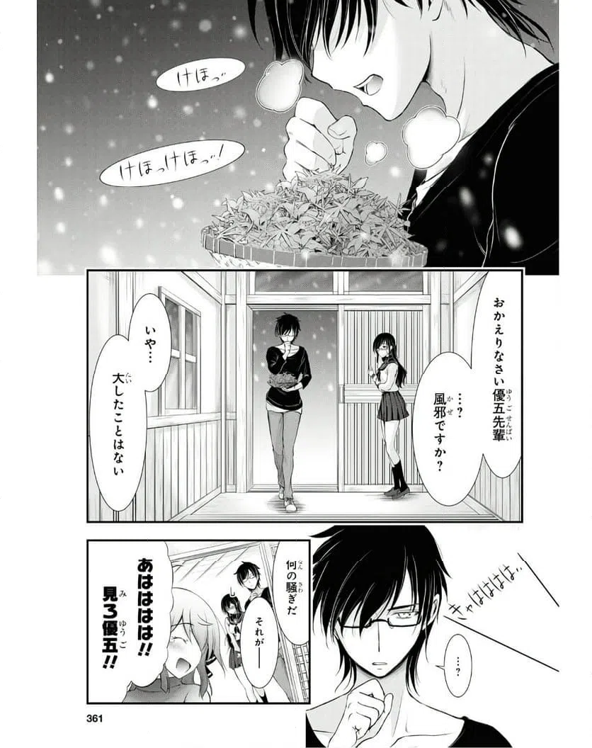 ページ 31 — 第16話