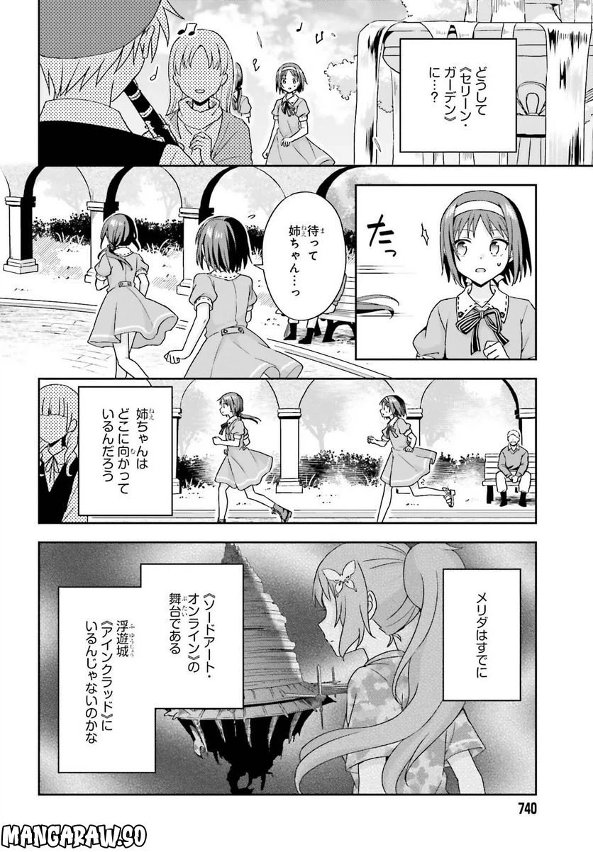 ページ 16 — 第8話