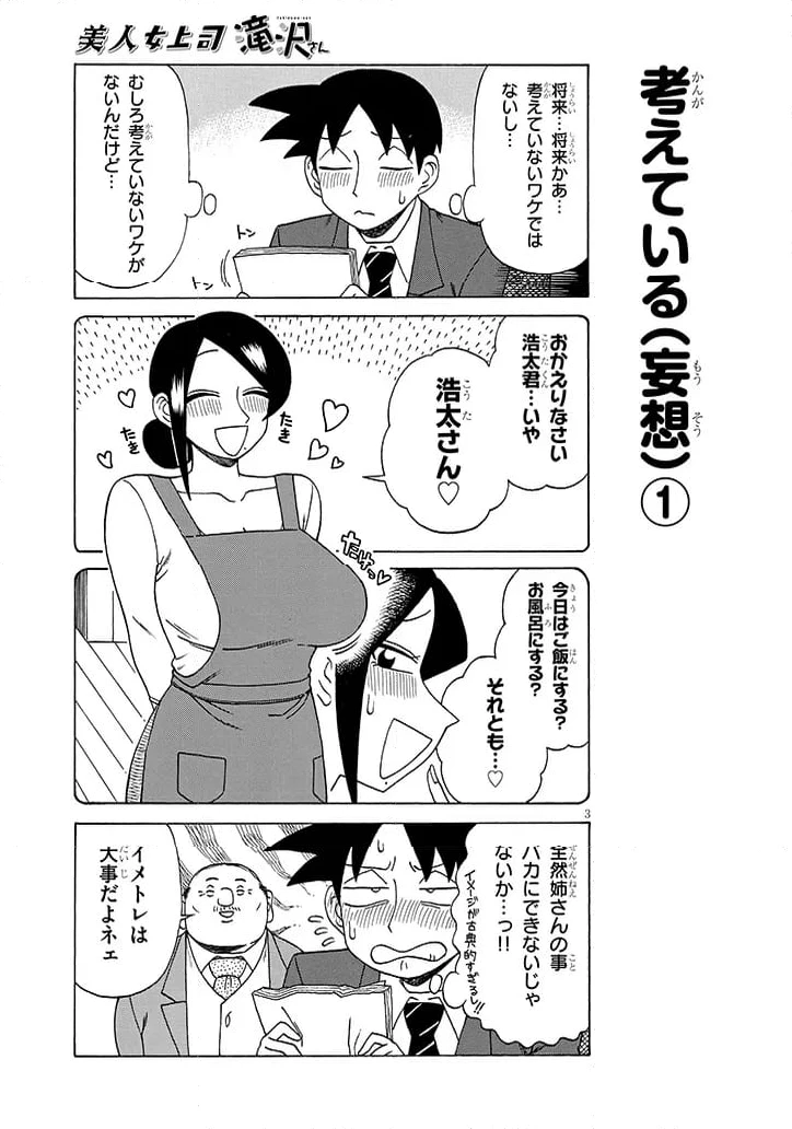 ページ 3 — 第188話