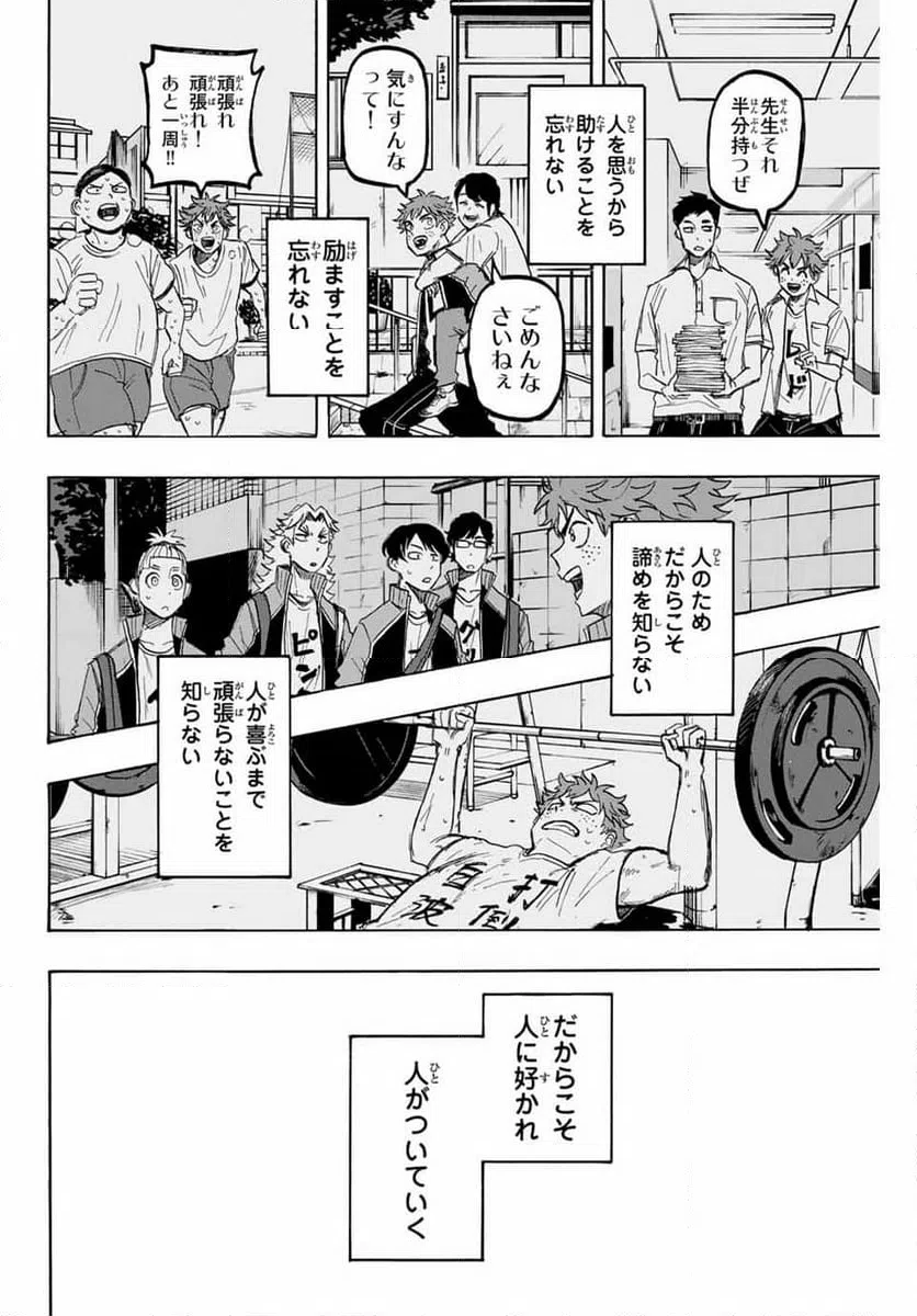 ページ 8 — 第40話