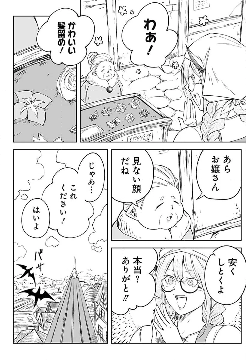 ページ 10 — 第11話