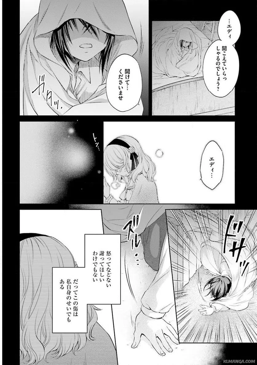 ページ 14 — 第2話