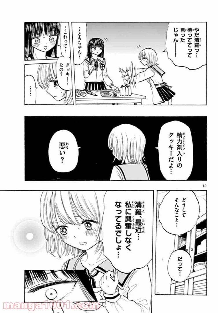 ページ 13 — 第37話