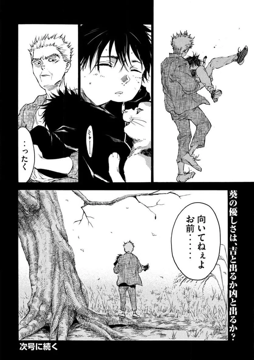 ページ 20 — 第22話