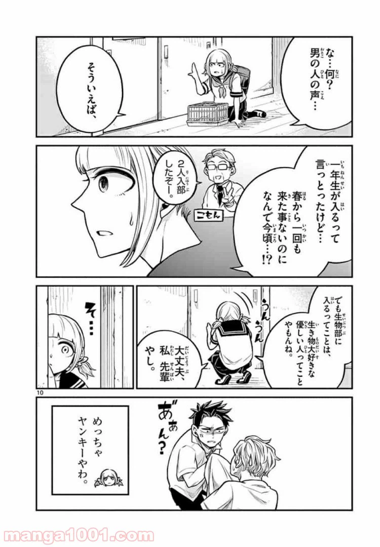 ページ 10 — 第10話