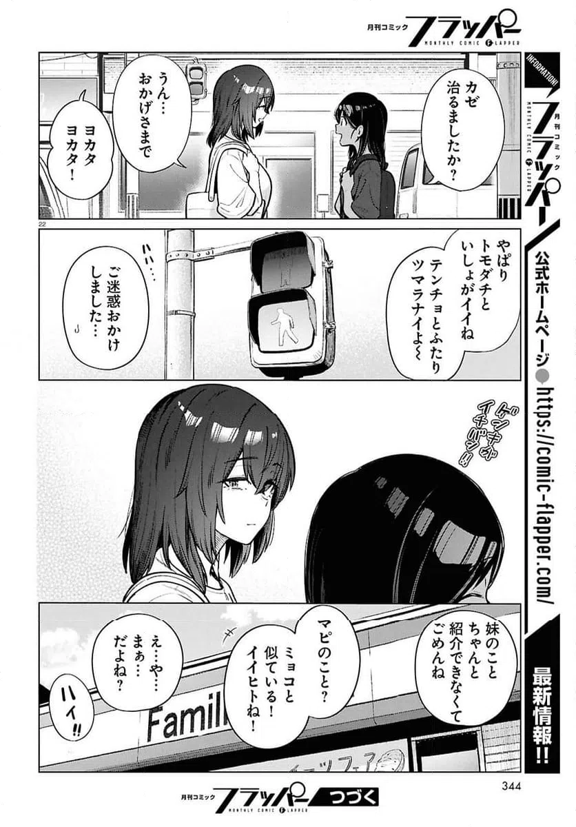 ページ 22 — 第23話